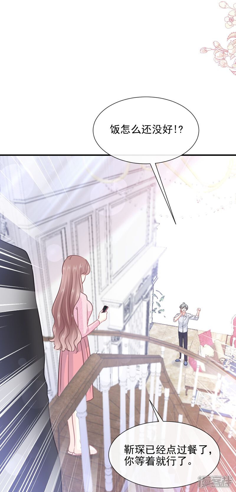 《霸道总裁轻轻爱》第214话 窗外的黑影 第27页