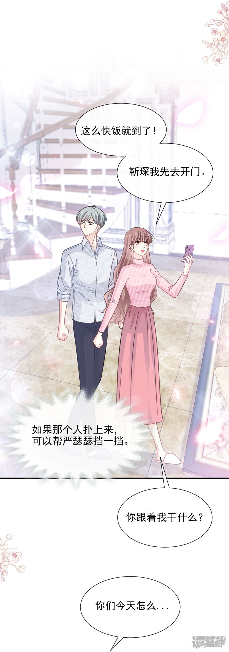 《霸道总裁轻轻爱》第214话 窗外的黑影 第29页