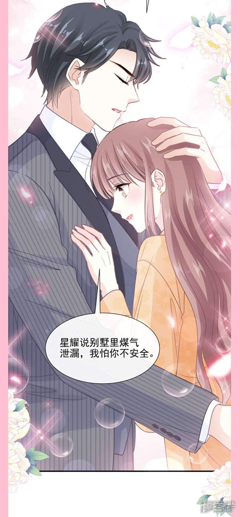 《霸道总裁轻轻爱》第214话 窗外的黑影 第33页