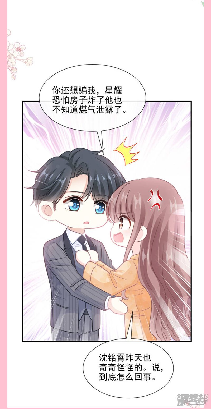 《霸道总裁轻轻爱》第214话 窗外的黑影 第34页