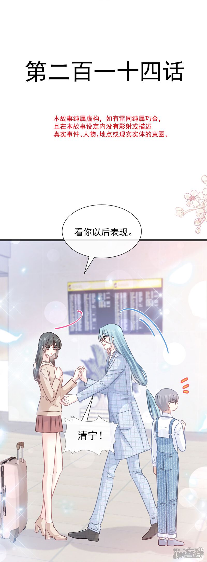 《霸道总裁轻轻爱》第214话 窗外的黑影 第4页