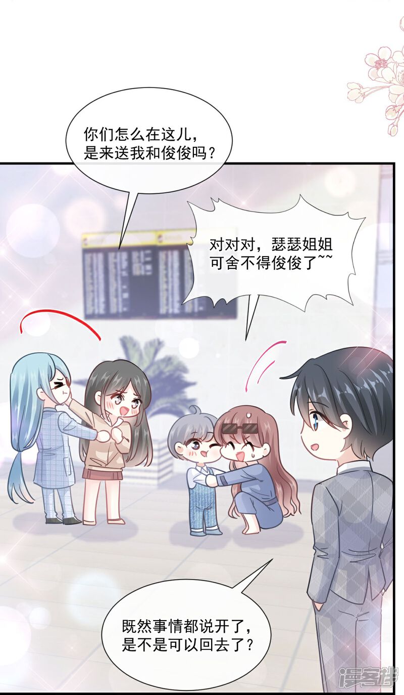 《霸道总裁轻轻爱》第214话 窗外的黑影 第6页