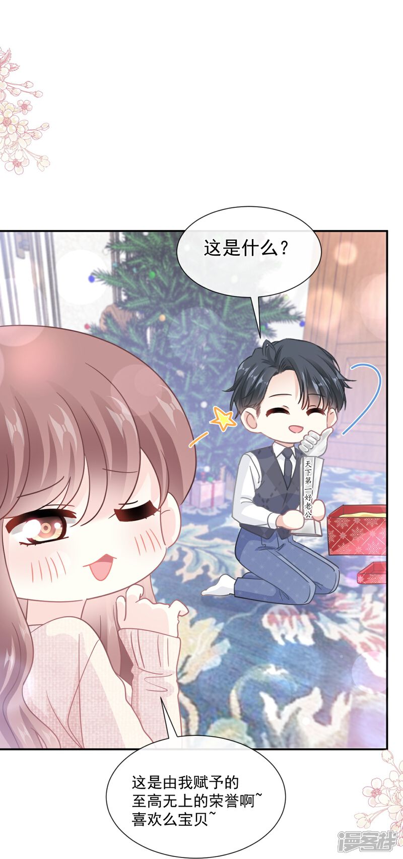 《霸道总裁轻轻爱》第217话 特别礼物 第10页