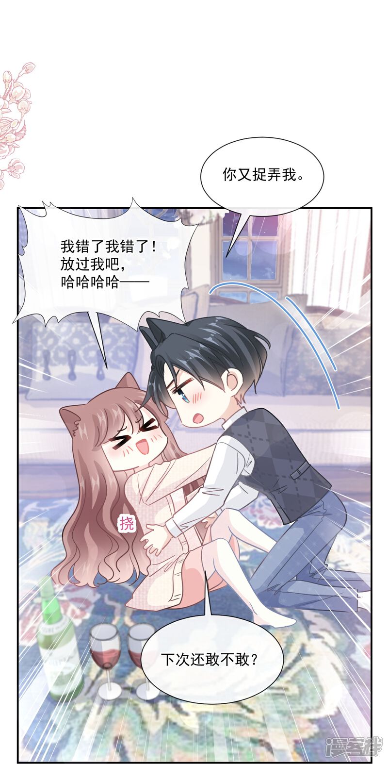 《霸道总裁轻轻爱》第217话 特别礼物 第11页