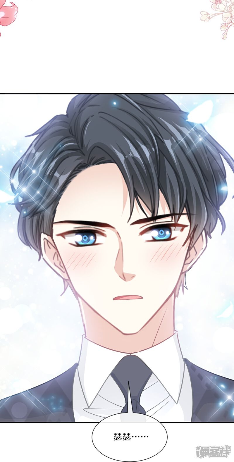 《霸道总裁轻轻爱》第217话 特别礼物 第15页