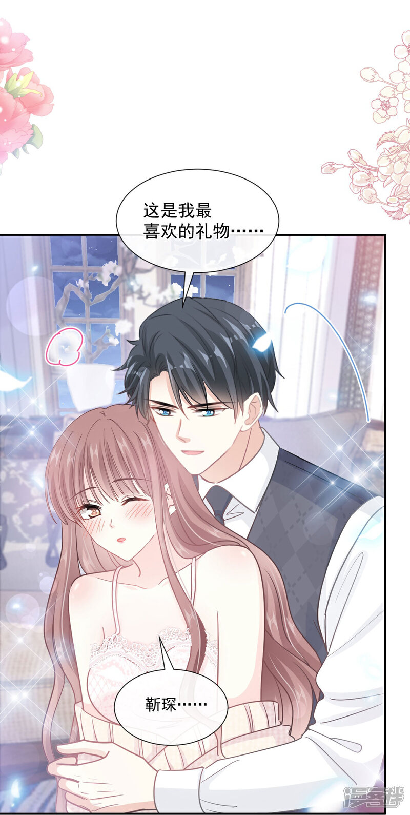 《霸道总裁轻轻爱》第217话 特别礼物 第24页