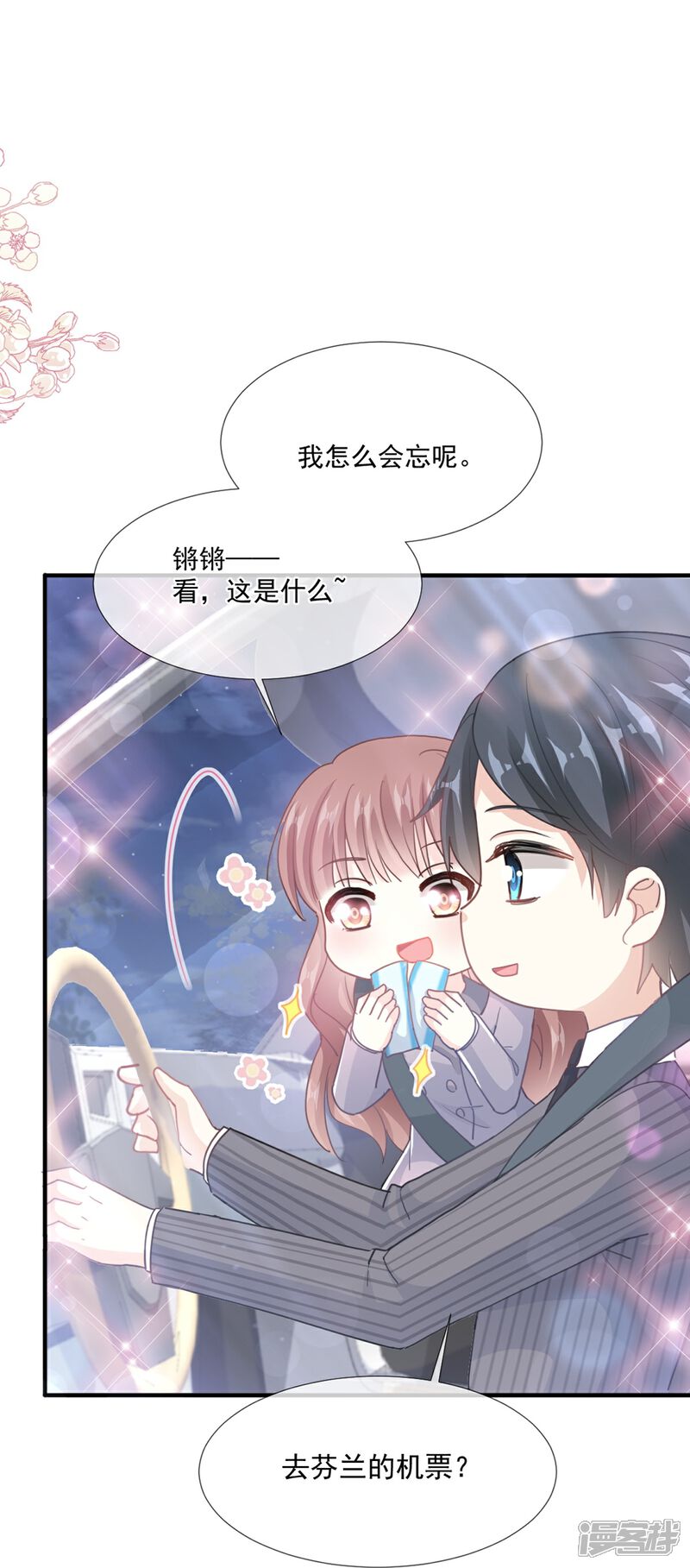 《霸道总裁轻轻爱》第217话 特别礼物 第2页