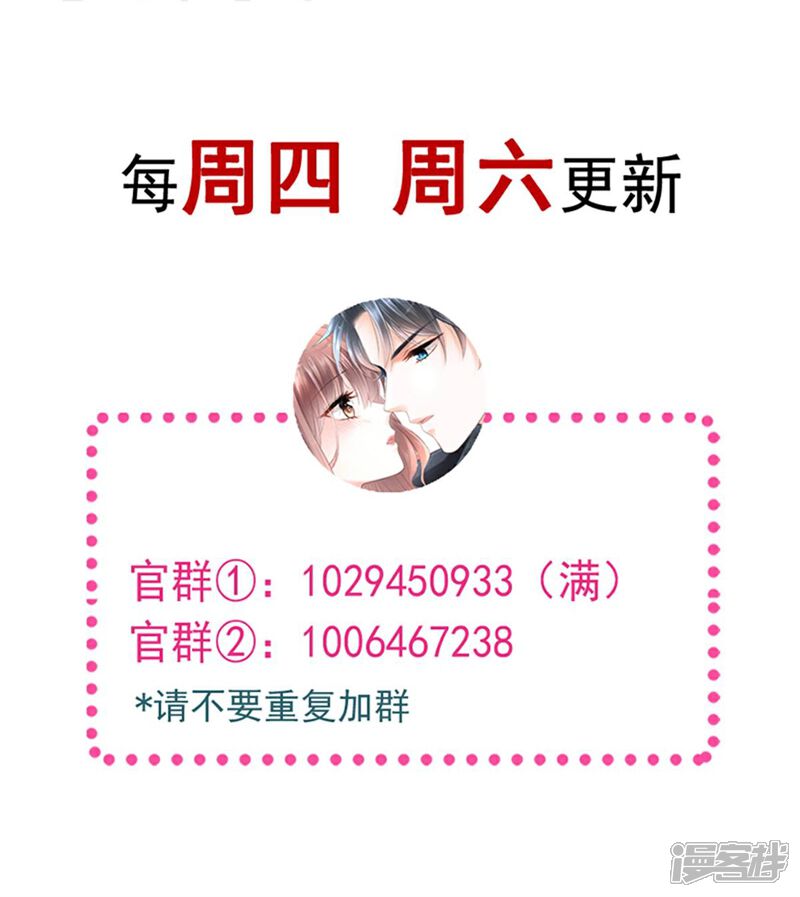 《霸道总裁轻轻爱》第217话 特别礼物 第36页