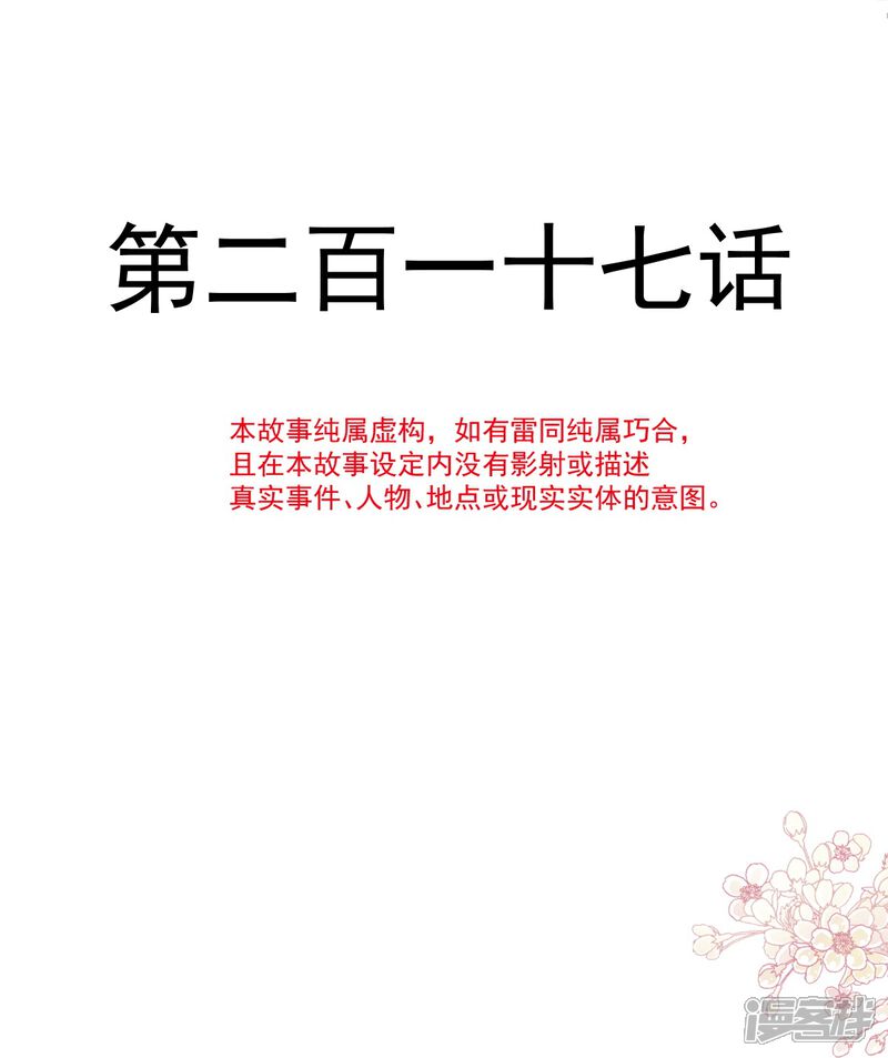 《霸道总裁轻轻爱》第217话 特别礼物 第4页