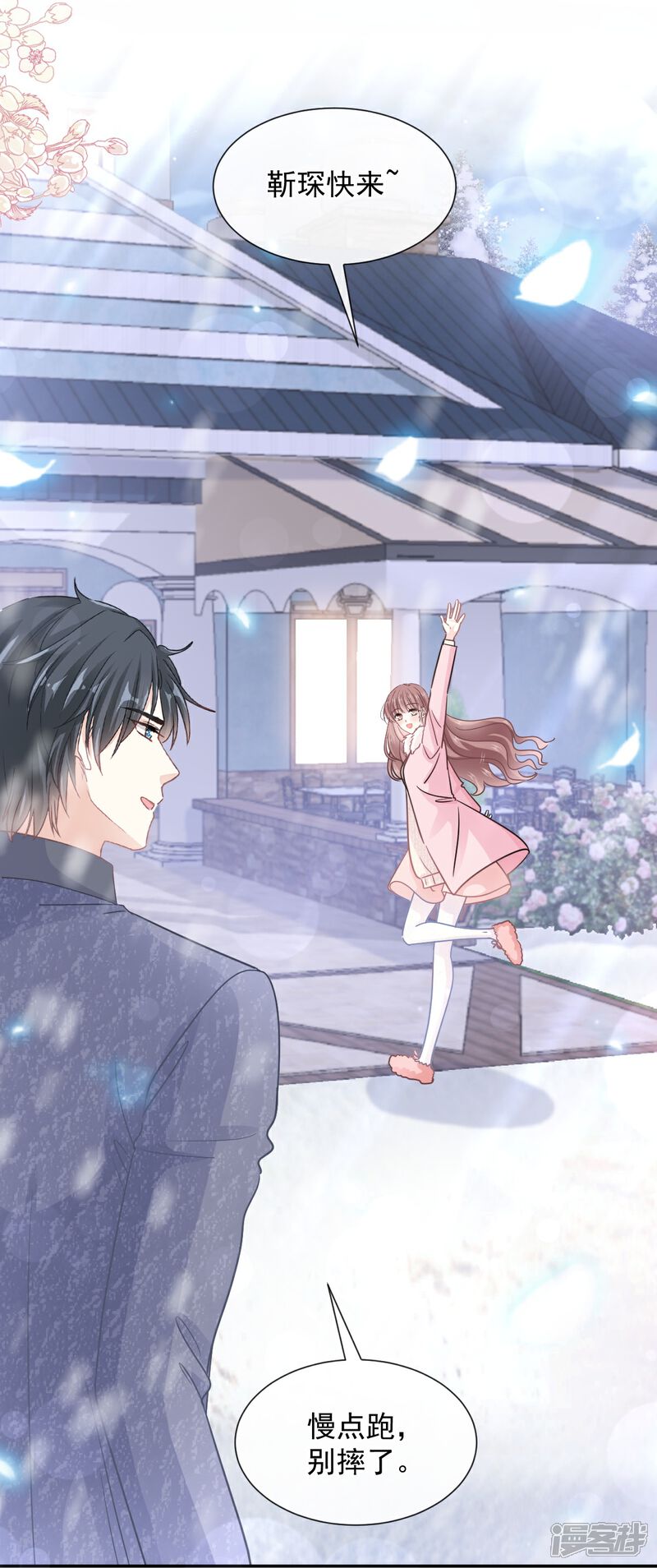 《霸道总裁轻轻爱》第217话 特别礼物 第6页
