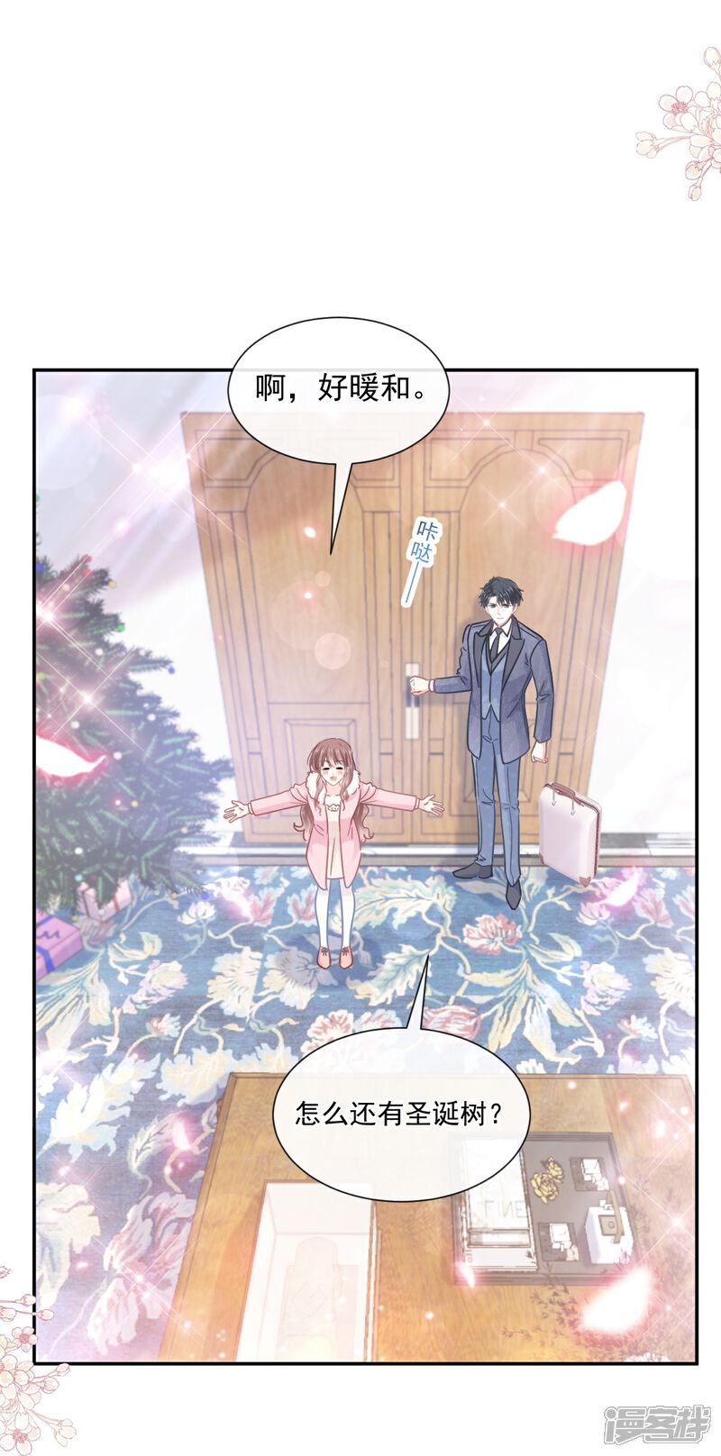 《霸道总裁轻轻爱》第217话 特别礼物 第7页