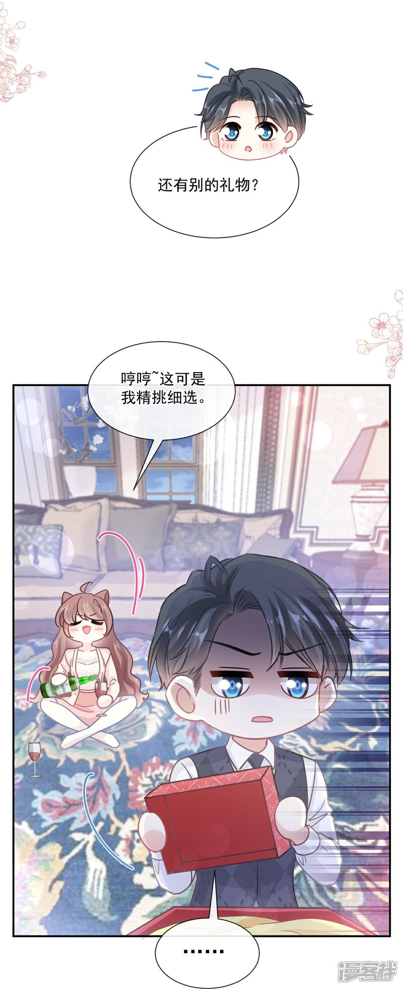 《霸道总裁轻轻爱》第217话 特别礼物 第9页