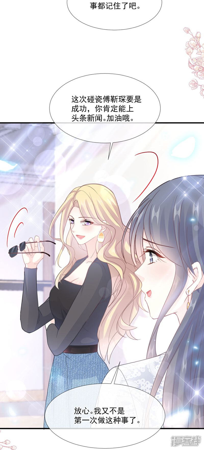 《霸道总裁轻轻爱》第216话 手撕绿茶 第10页
