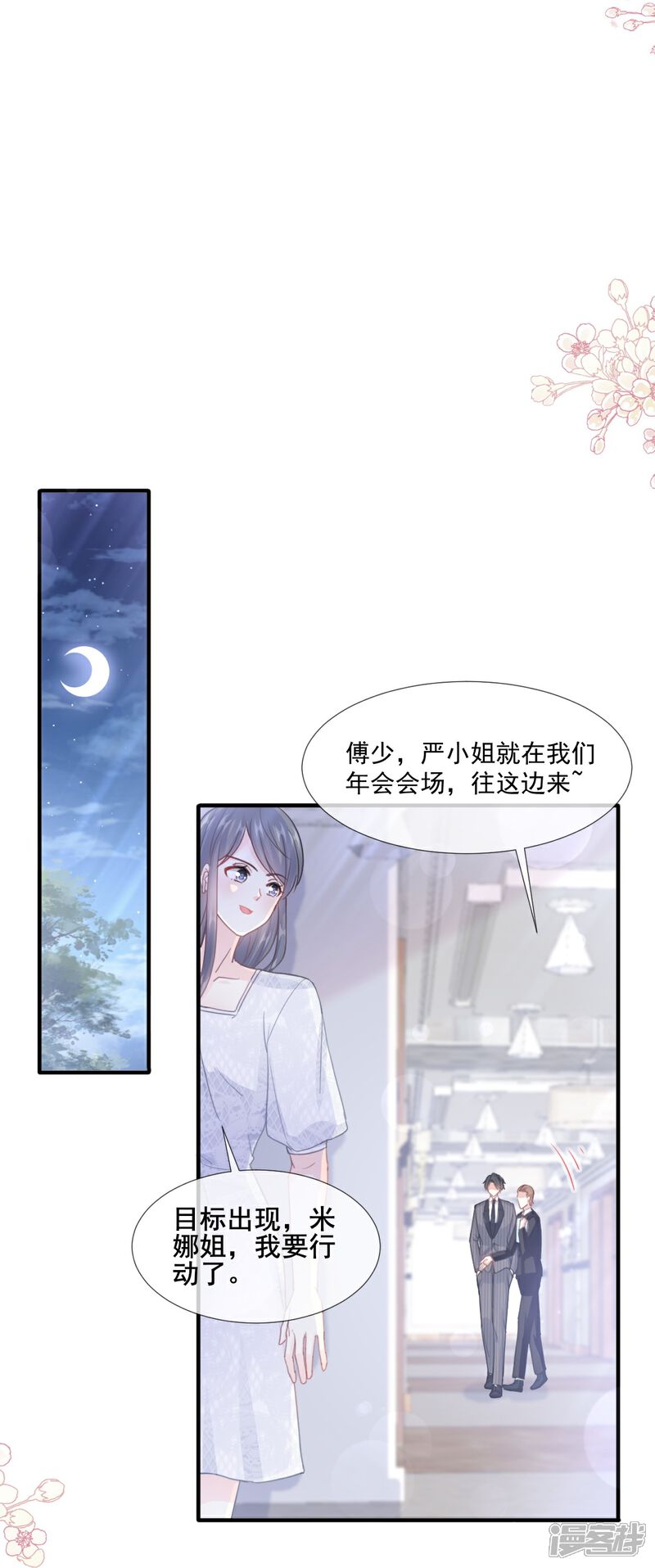 《霸道总裁轻轻爱》第216话 手撕绿茶 第12页