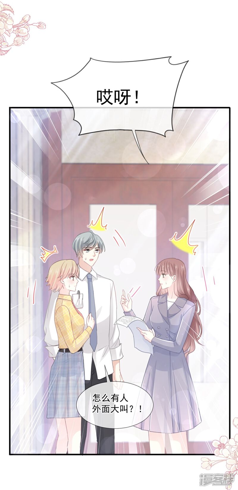 《霸道总裁轻轻爱》第216话 手撕绿茶 第13页