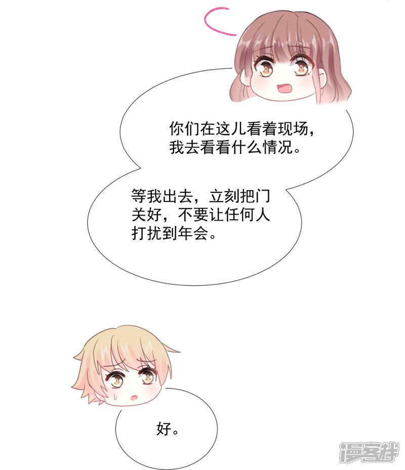 《霸道总裁轻轻爱》第216话 手撕绿茶 第14页