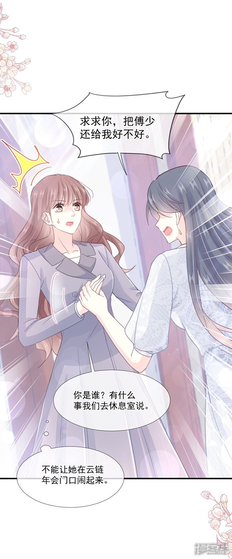 《霸道总裁轻轻爱》第216话 手撕绿茶 第15页