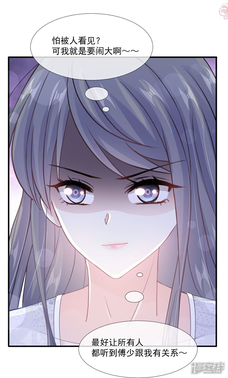《霸道总裁轻轻爱》第216话 手撕绿茶 第16页