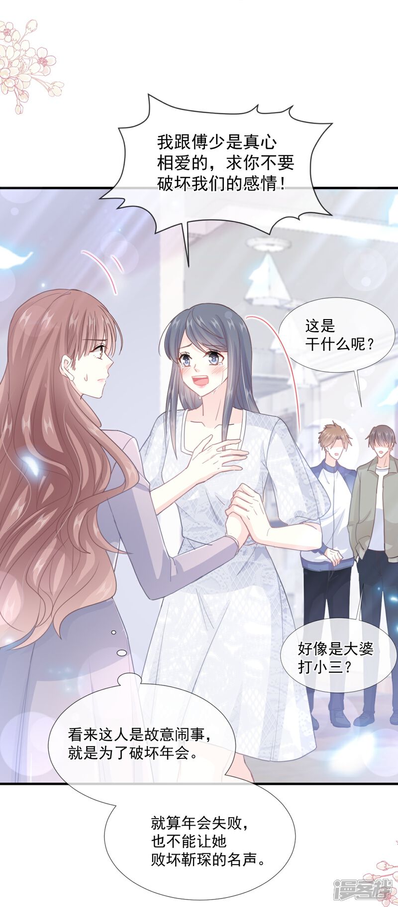 《霸道总裁轻轻爱》第216话 手撕绿茶 第17页