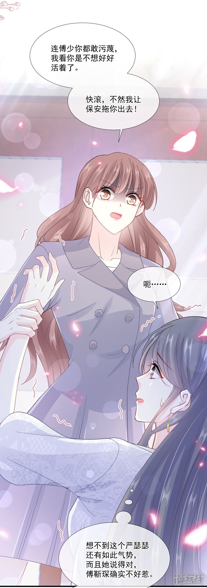 《霸道总裁轻轻爱》第216话 手撕绿茶 第19页