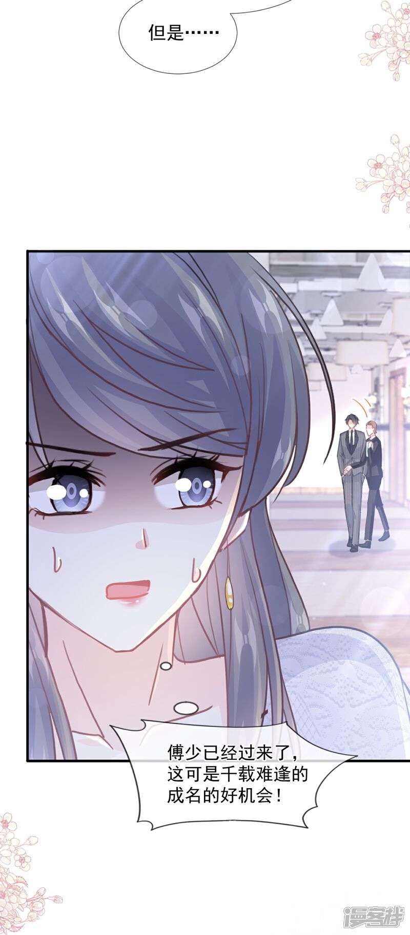 《霸道总裁轻轻爱》第216话 手撕绿茶 第20页