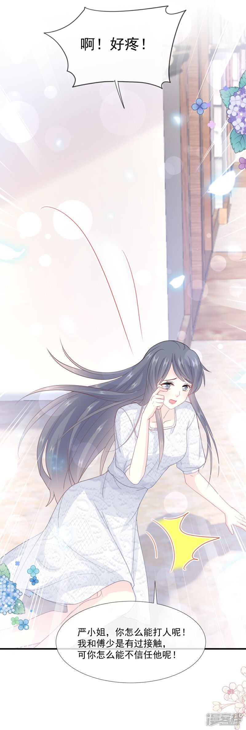 《霸道总裁轻轻爱》第216话 手撕绿茶 第21页