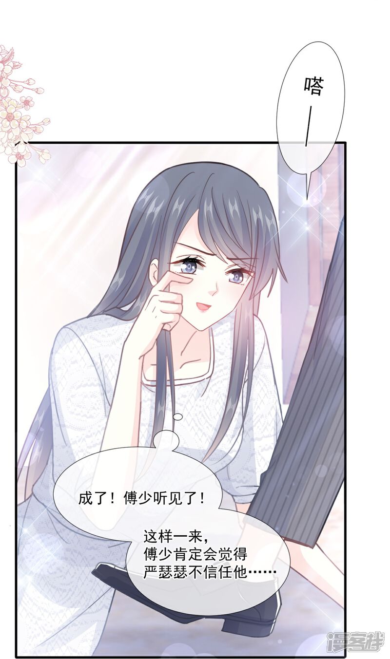 《霸道总裁轻轻爱》第216话 手撕绿茶 第22页