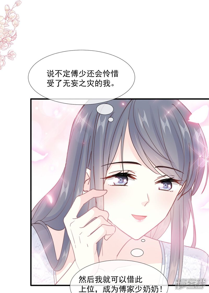 《霸道总裁轻轻爱》第216话 手撕绿茶 第23页
