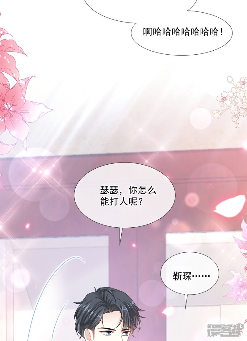《霸道总裁轻轻爱》第216话 手撕绿茶 第24页