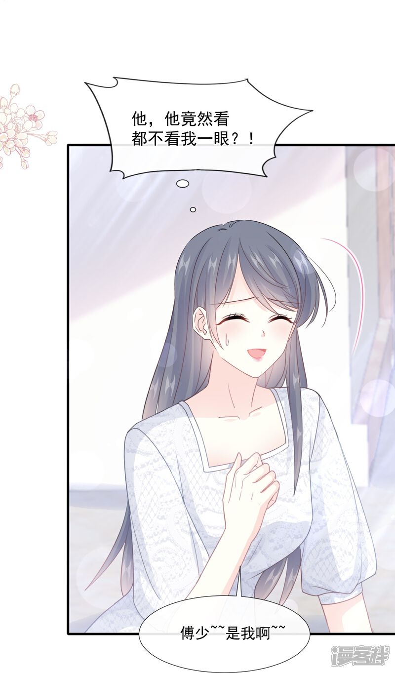 《霸道总裁轻轻爱》第216话 手撕绿茶 第26页
