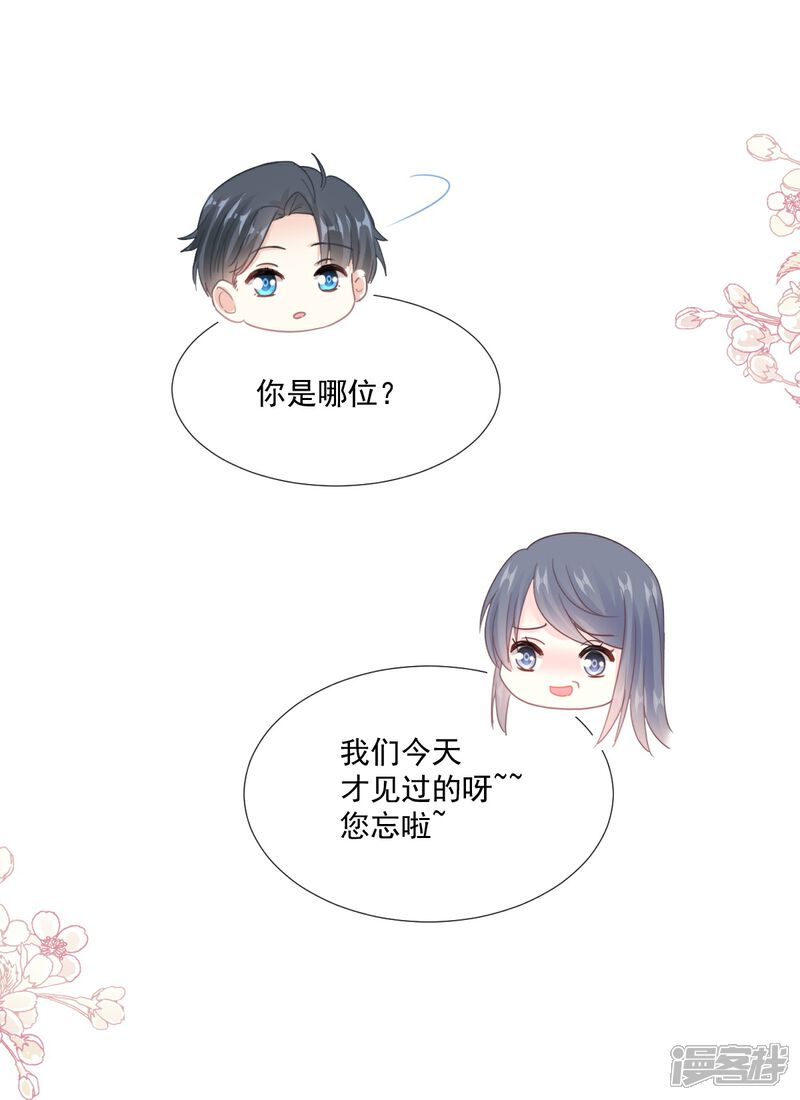 《霸道总裁轻轻爱》第216话 手撕绿茶 第27页