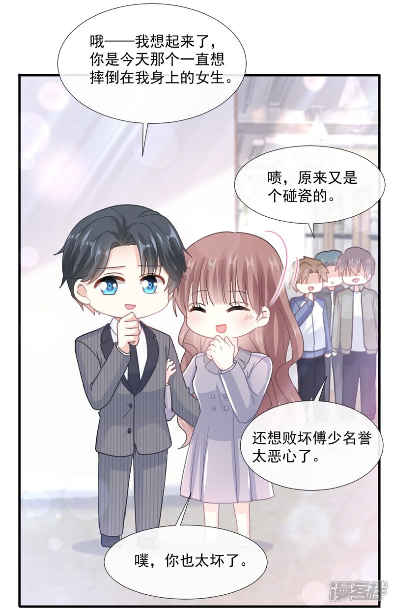 《霸道总裁轻轻爱》第216话 手撕绿茶 第28页