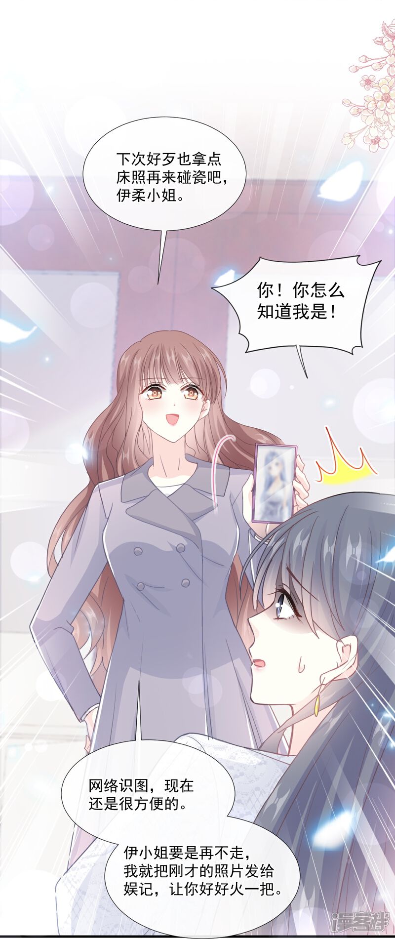 《霸道总裁轻轻爱》第216话 手撕绿茶 第29页