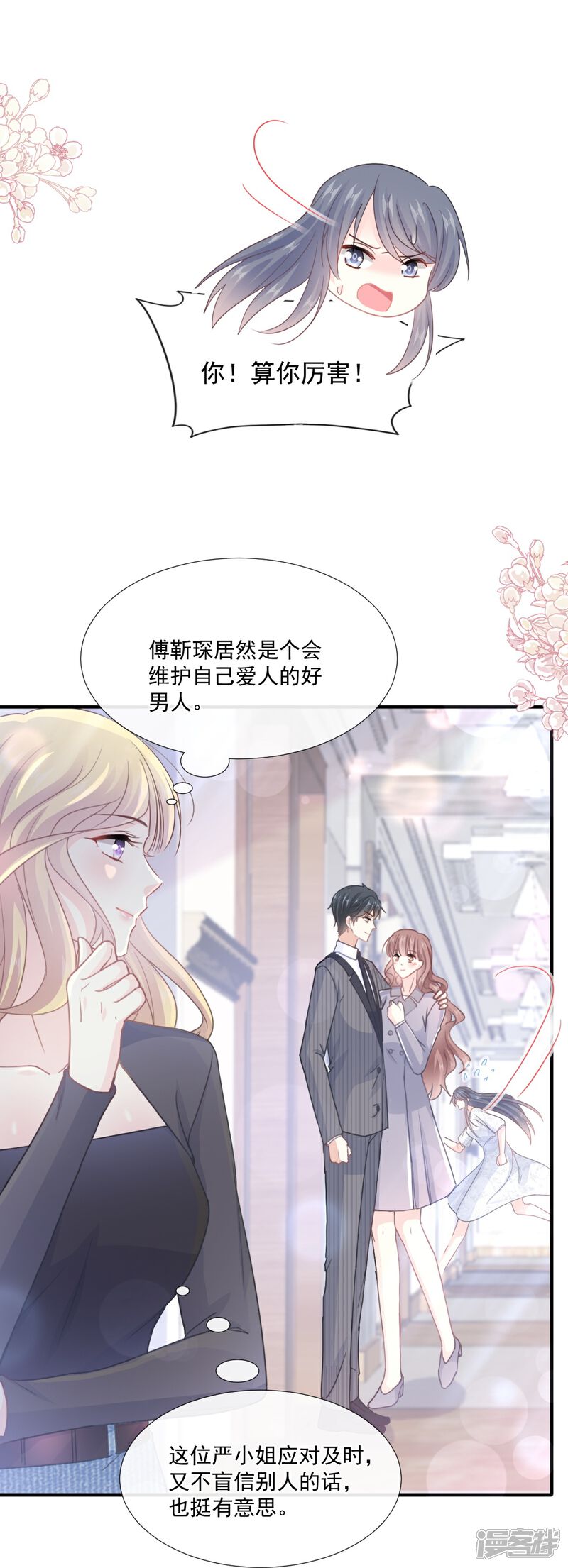 《霸道总裁轻轻爱》第216话 手撕绿茶 第30页