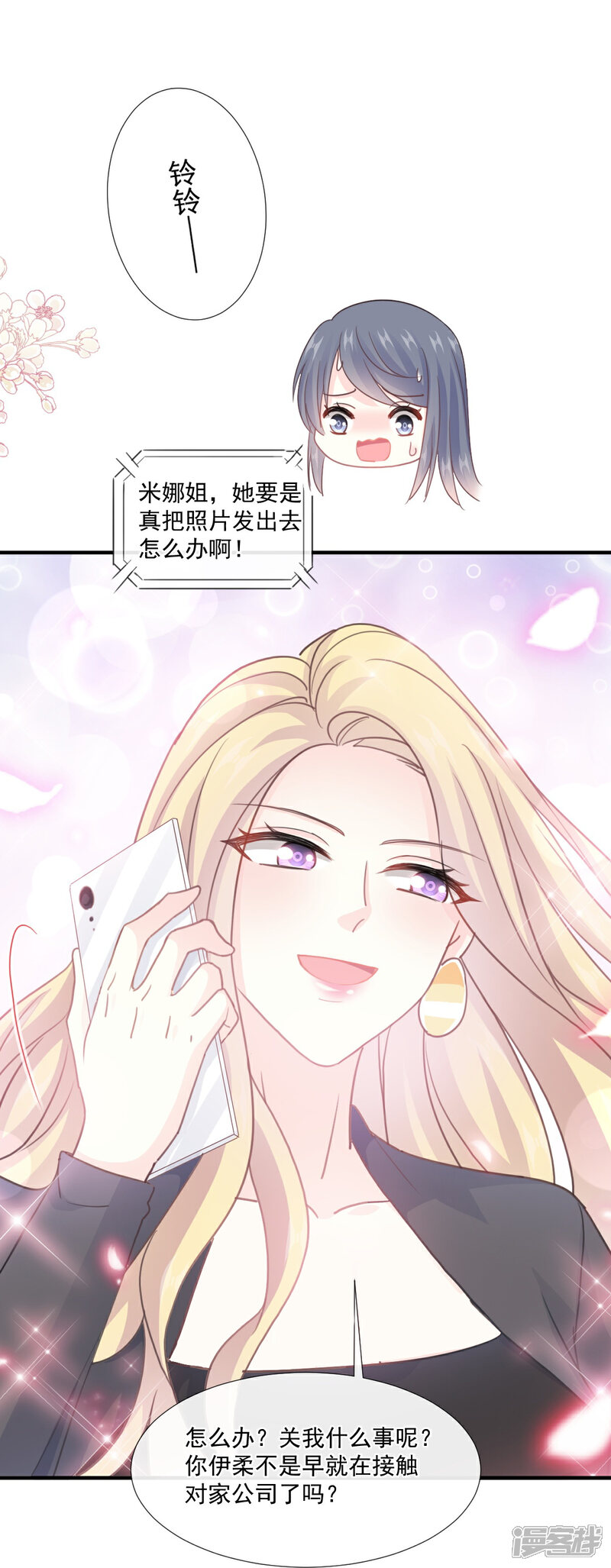 《霸道总裁轻轻爱》第216话 手撕绿茶 第31页