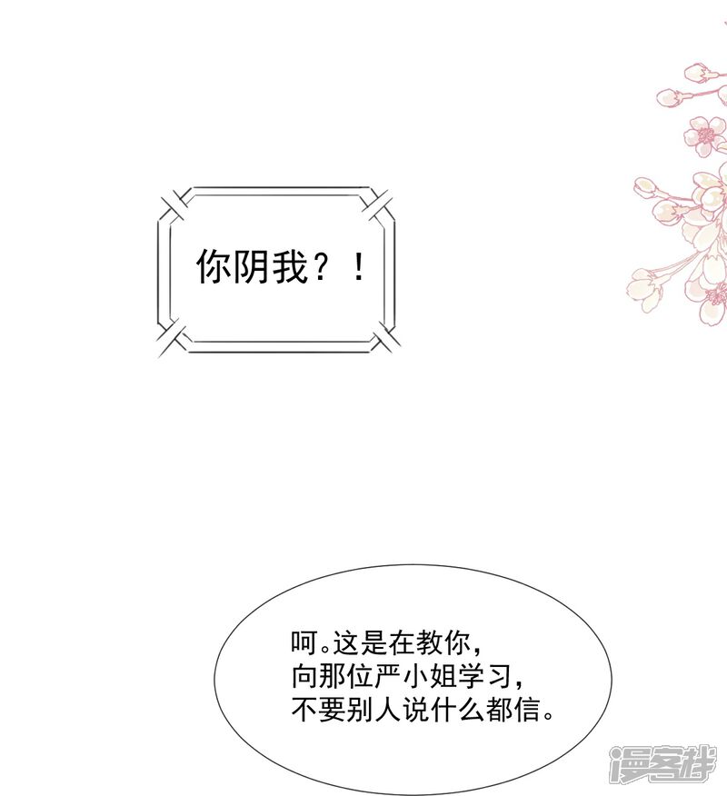 《霸道总裁轻轻爱》第216话 手撕绿茶 第32页