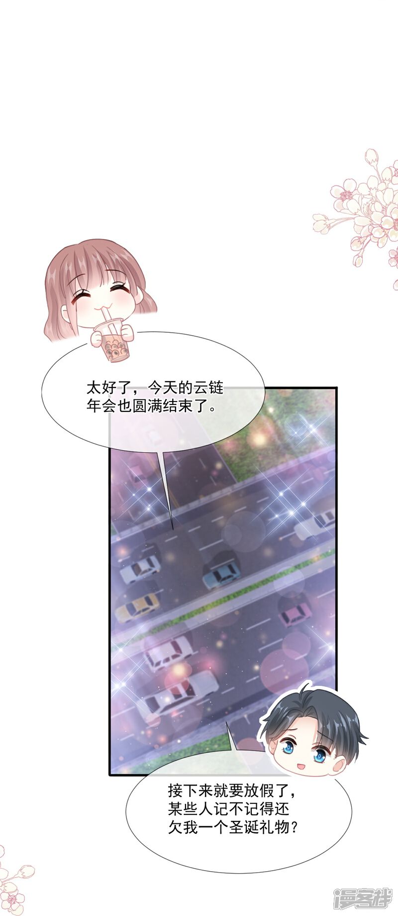 《霸道总裁轻轻爱》第216话 手撕绿茶 第34页