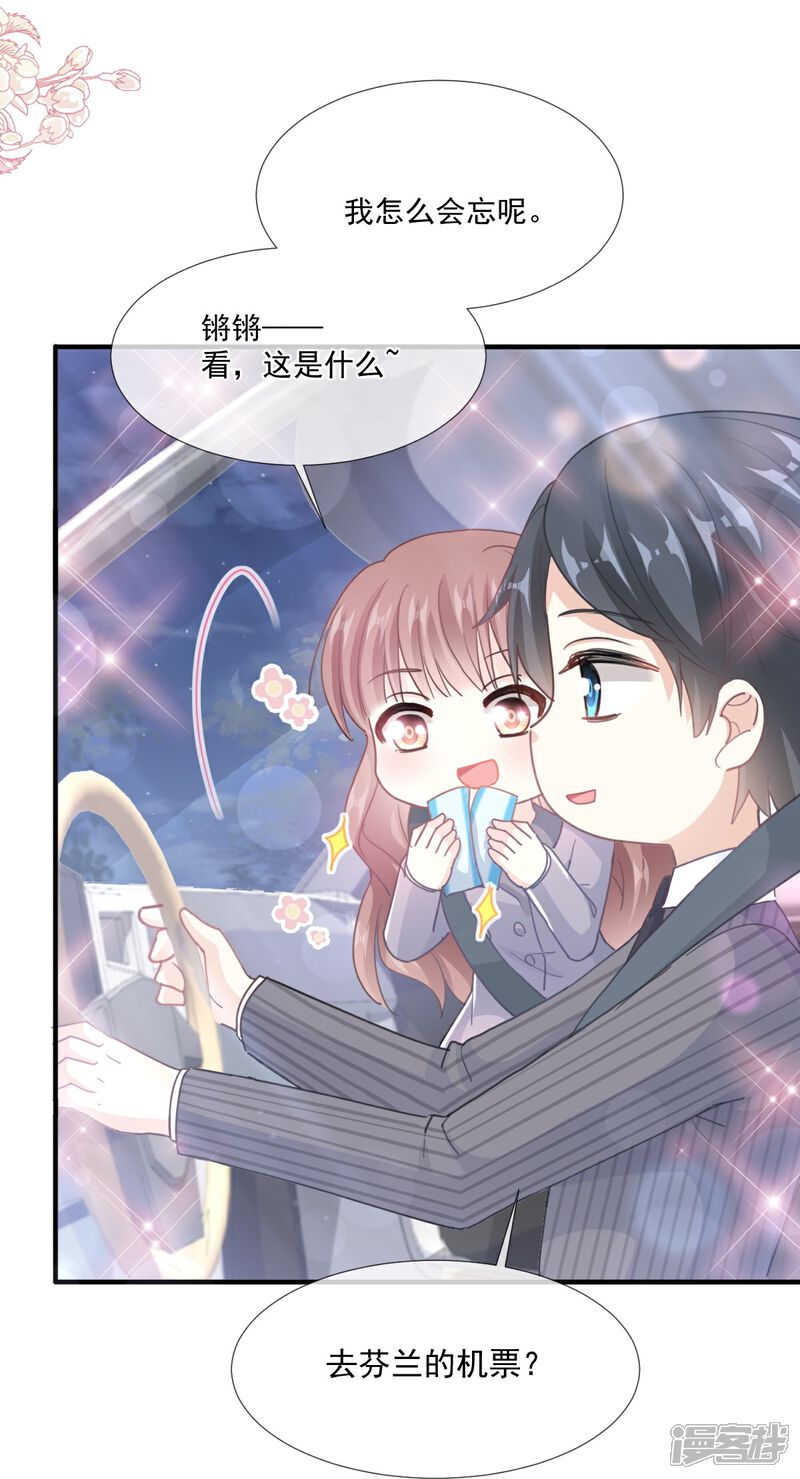 《霸道总裁轻轻爱》第216话 手撕绿茶 第35页