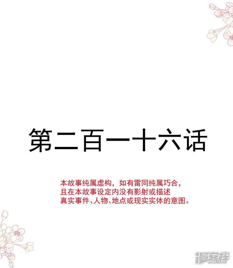 《霸道总裁轻轻爱》第216话 手撕绿茶 第4页