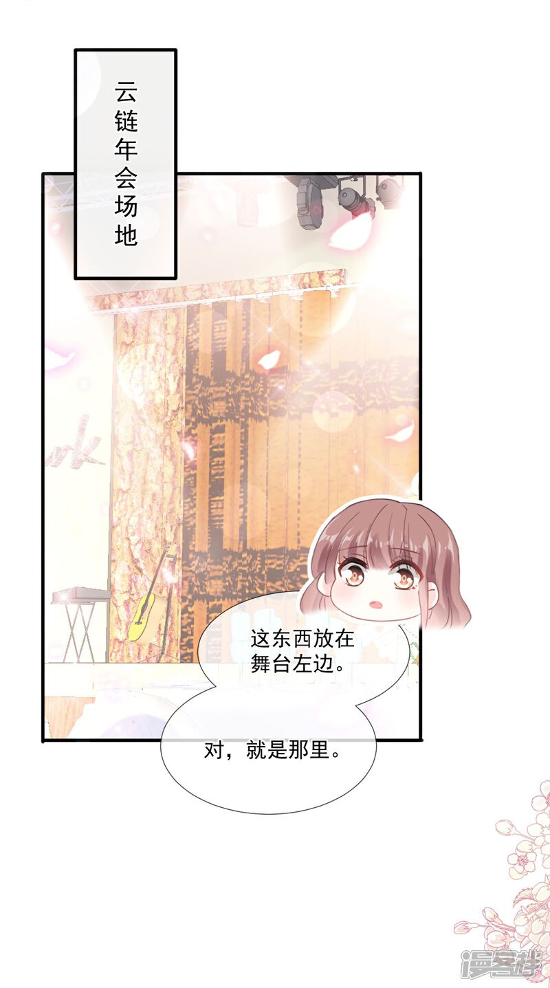 《霸道总裁轻轻爱》第216话 手撕绿茶 第5页