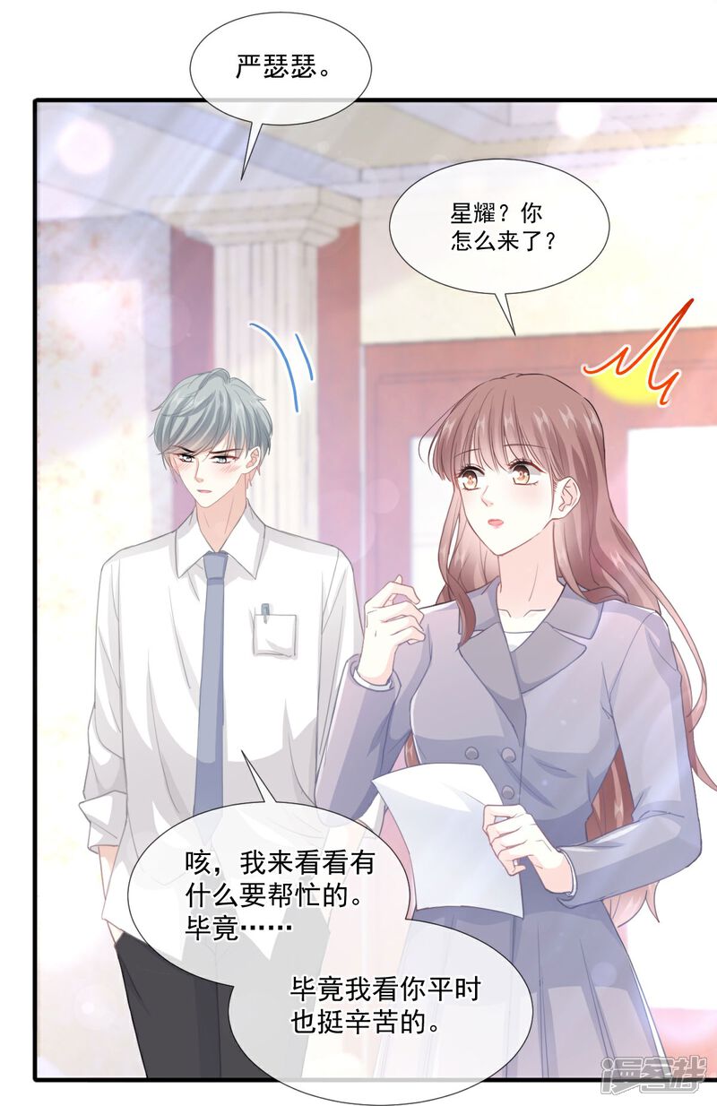 《霸道总裁轻轻爱》第216话 手撕绿茶 第6页