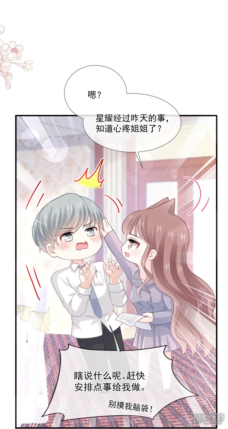 《霸道总裁轻轻爱》第216话 手撕绿茶 第7页