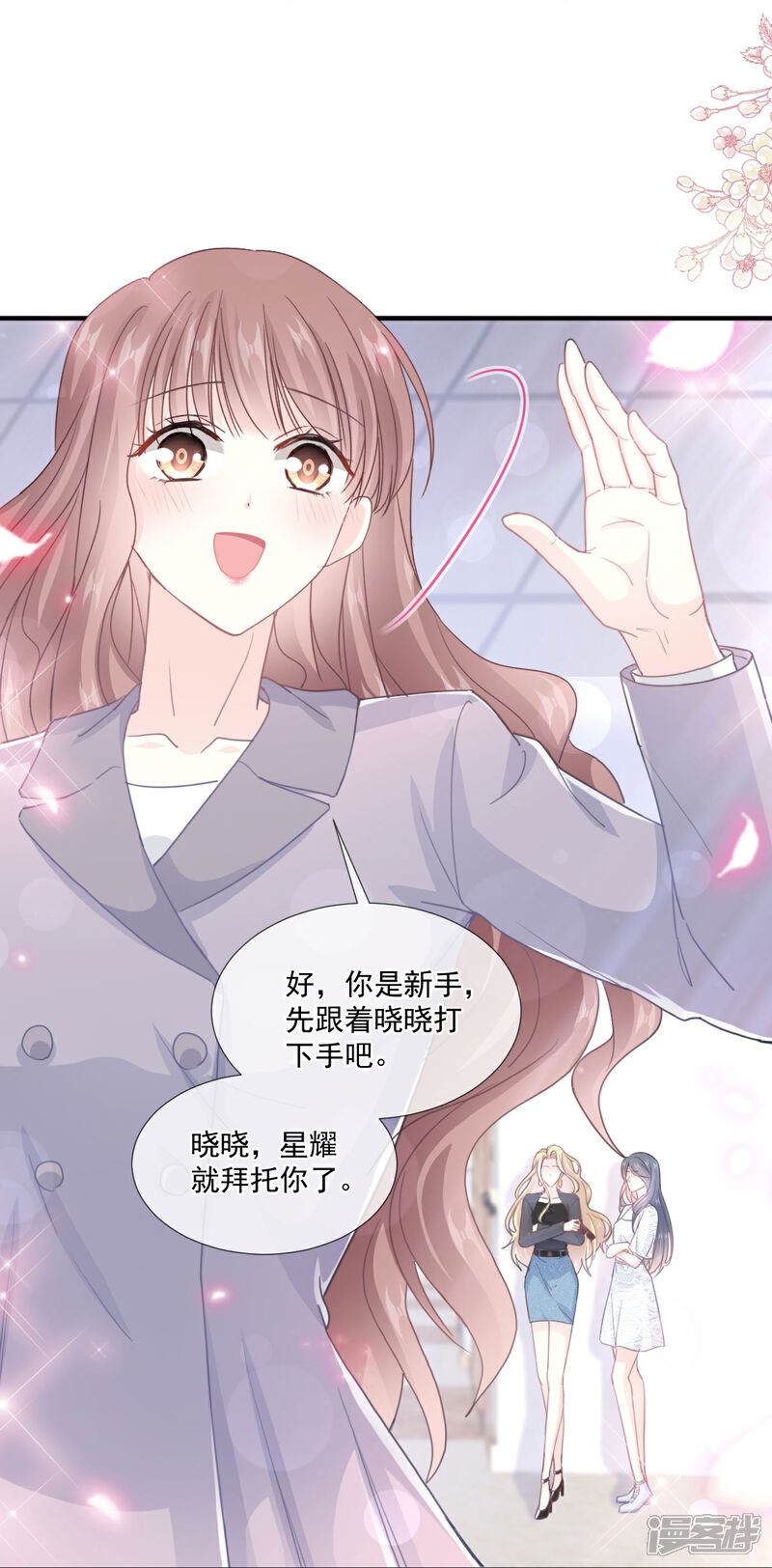 《霸道总裁轻轻爱》第216话 手撕绿茶 第8页