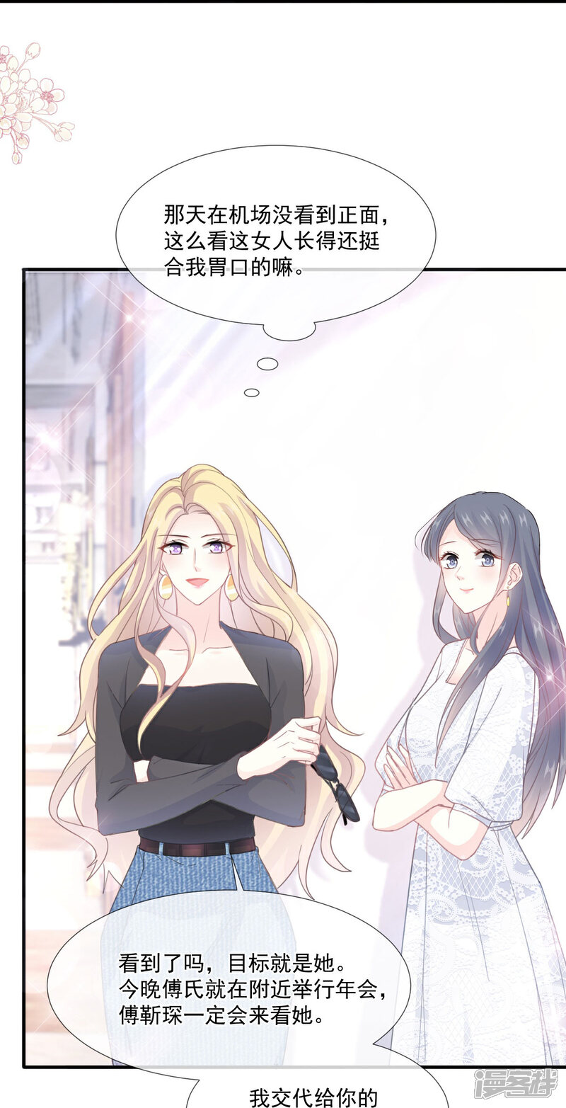 《霸道总裁轻轻爱》第216话 手撕绿茶 第9页