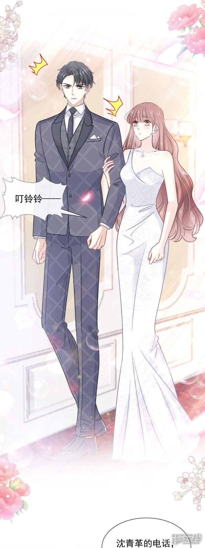 《霸道总裁轻轻爱》第219话 不是冤家不聚头 第11页