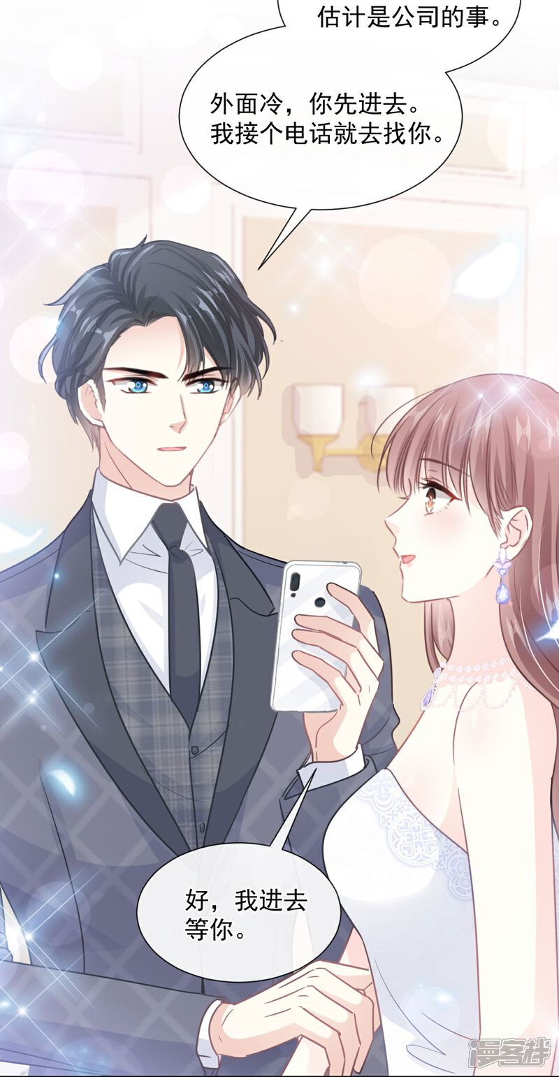 《霸道总裁轻轻爱》第219话 不是冤家不聚头 第12页