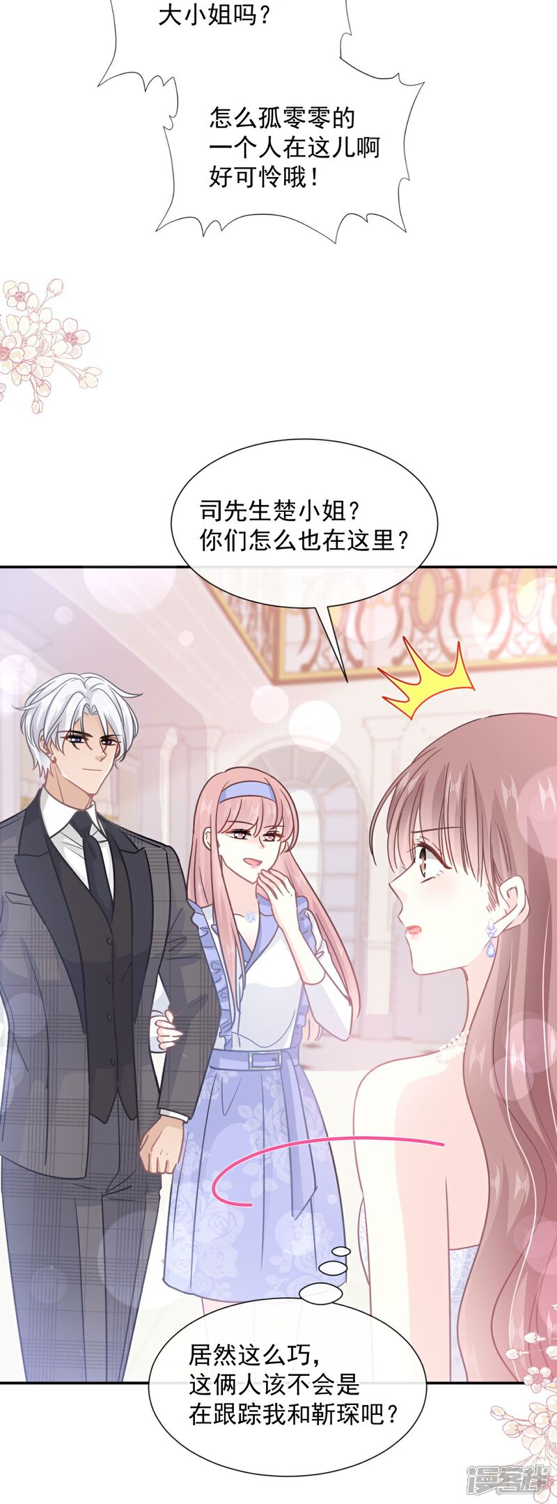 《霸道总裁轻轻爱》第219话 不是冤家不聚头 第14页
