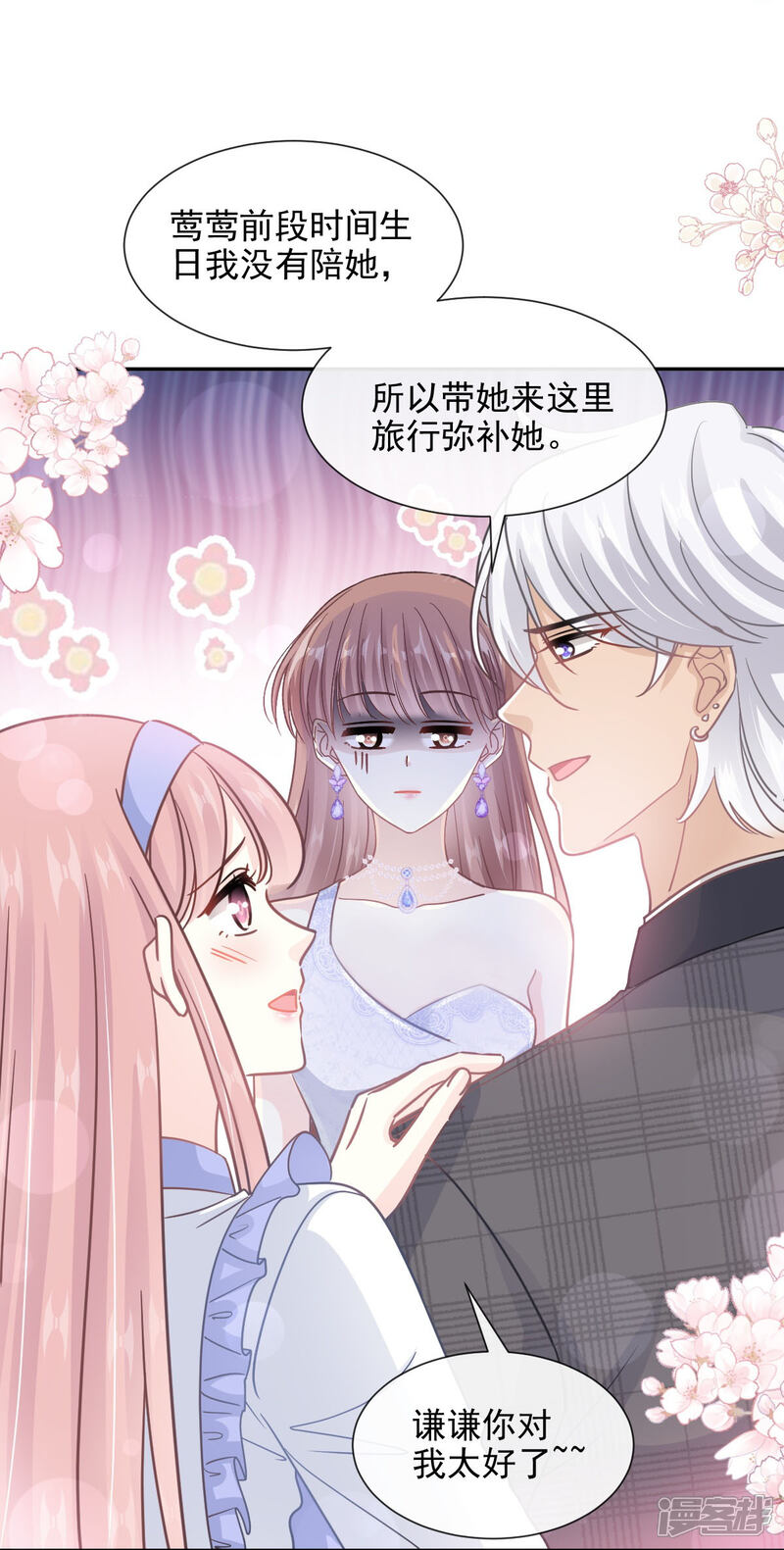 《霸道总裁轻轻爱》第219话 不是冤家不聚头 第15页