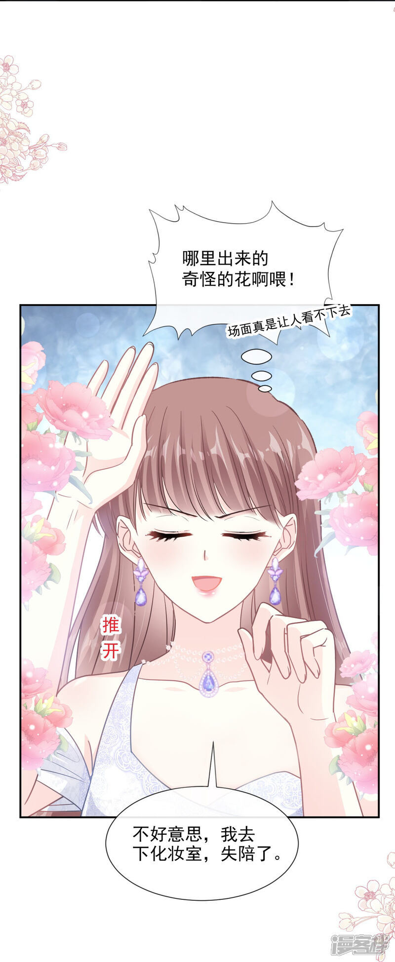 《霸道总裁轻轻爱》第219话 不是冤家不聚头 第16页