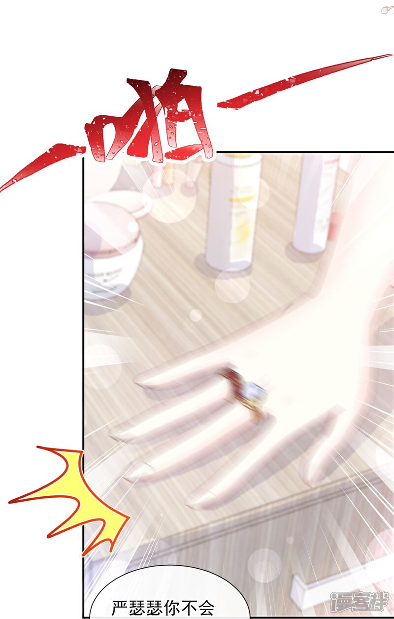 《霸道总裁轻轻爱》第219话 不是冤家不聚头 第18页